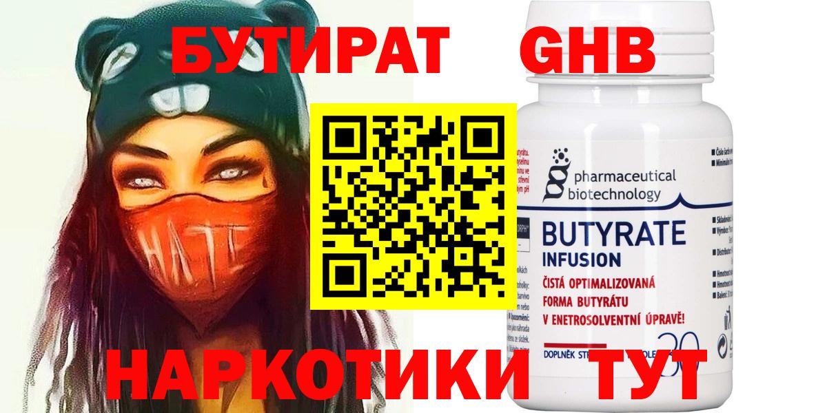 БУТИРАТ GHB  Вход с VPN  Трёхгорный 