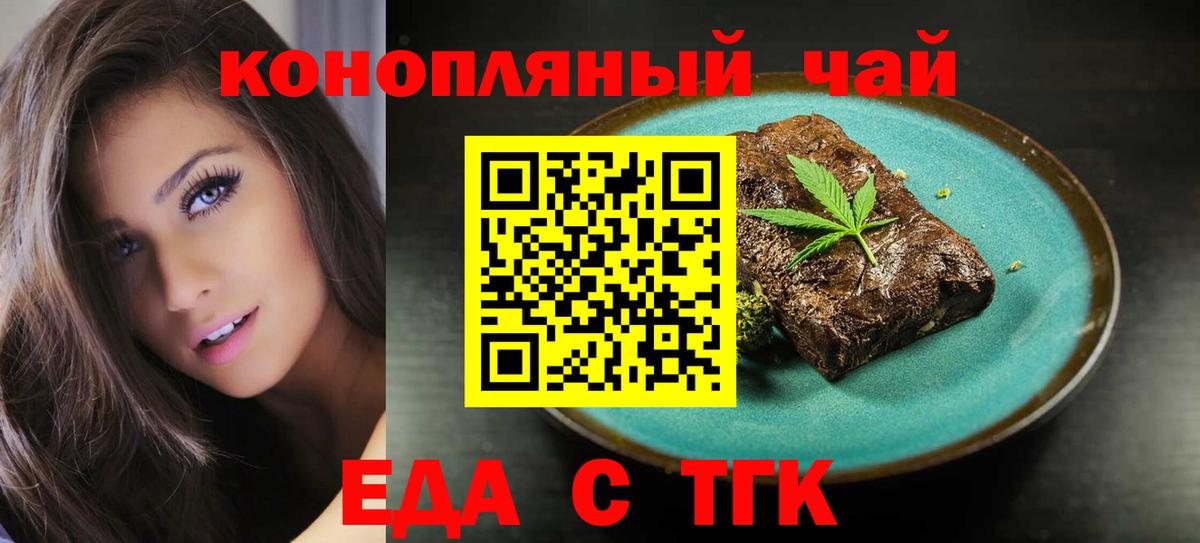 Еда ТГК конопля  Вход с VPN  Трёхгорный 