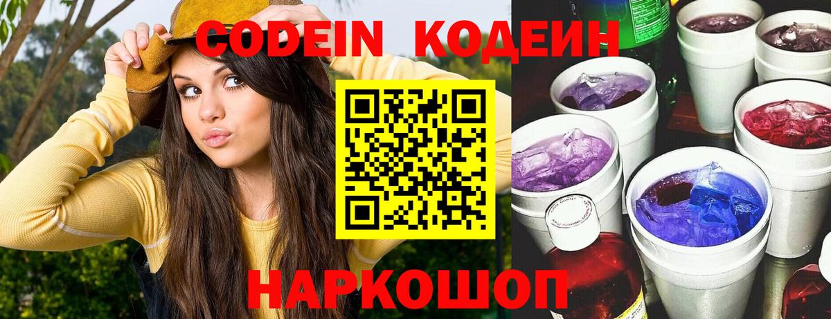 Кодеиновый сироп Lean Purple Drank  Вход с VPN  Кодеиновый сироп Lean Purple Drank  Трёхгорный 