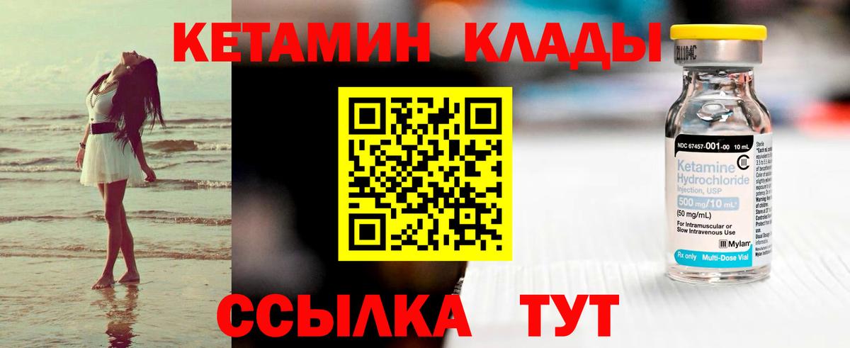 Трёхгорный  Кетамин VHQ  Вход с VPN 