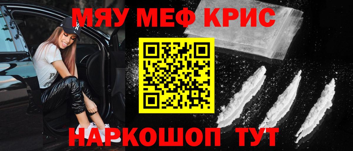 Мефедрон мука  Вход с VPN  Трёхгорный  Меф мяу мяу 