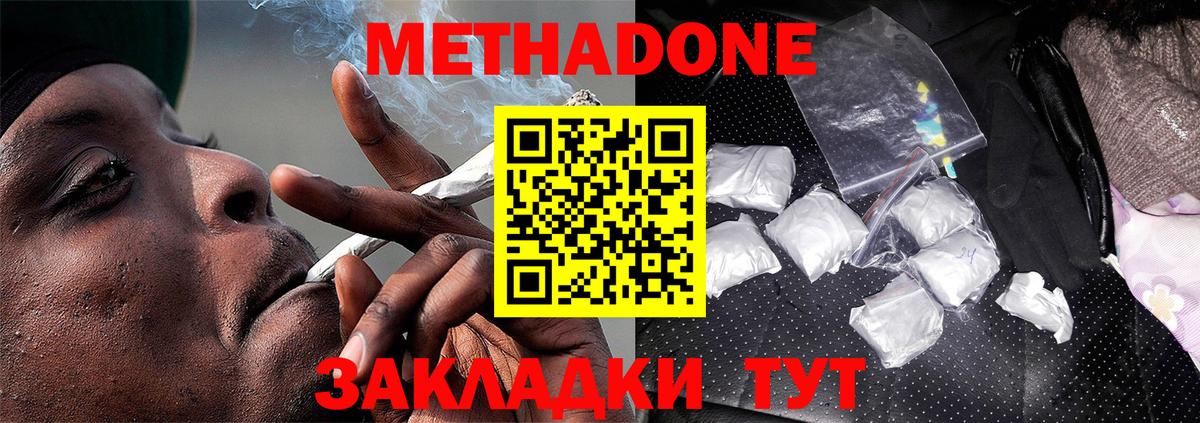 МЕТАДОН мёд  Вход с VPN  Трёхгорный 
