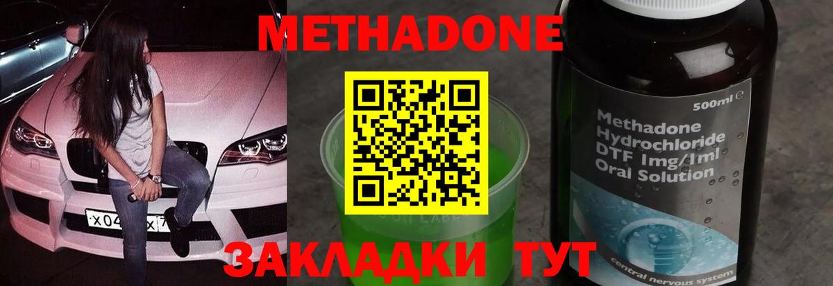 МЕТАДОН кристалл Трёхгорный